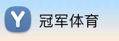 冠军体育 Logo